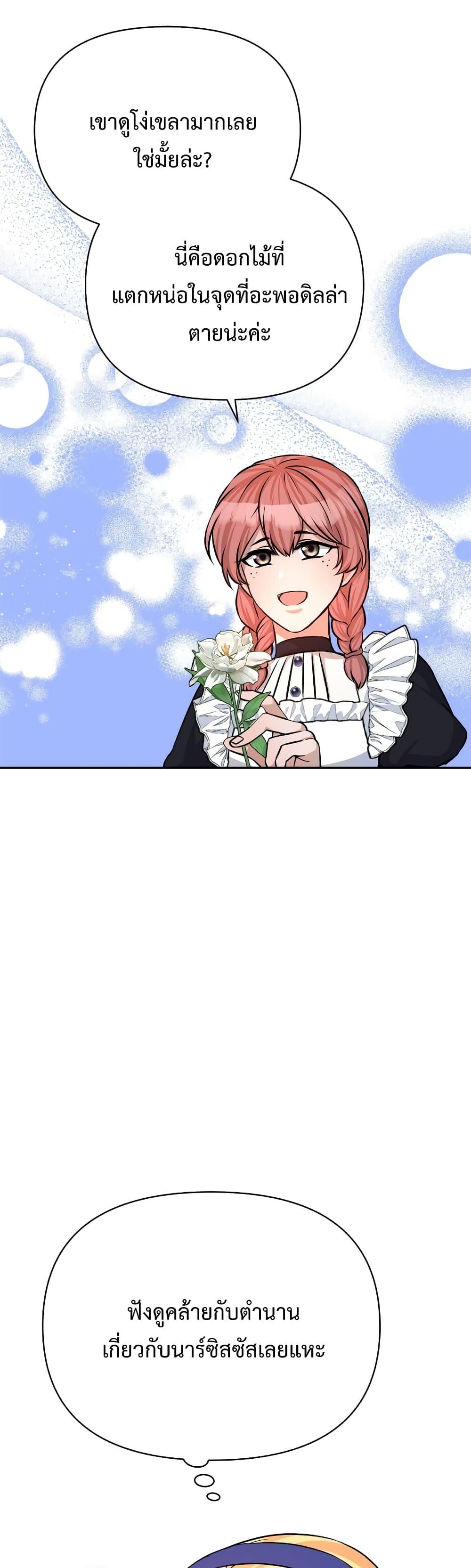 Lady Edita ตอนที่ 22 (26)